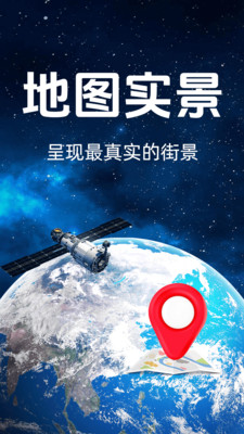 百斗卫星街景app v1.0.1
