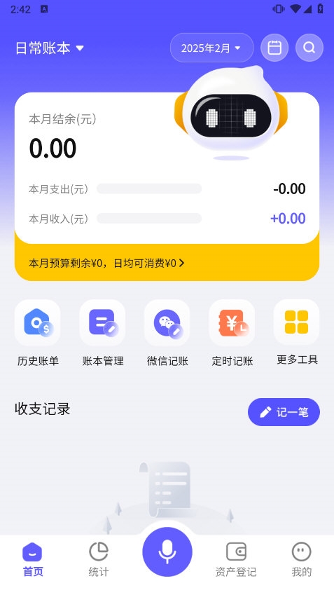 小兜记账APP截图2