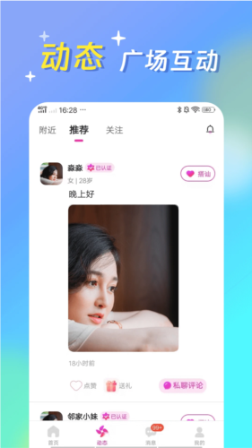 蜜心交友软件 v1.6.2