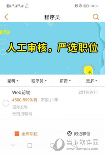 云南招聘网APP