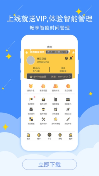 珍时app3