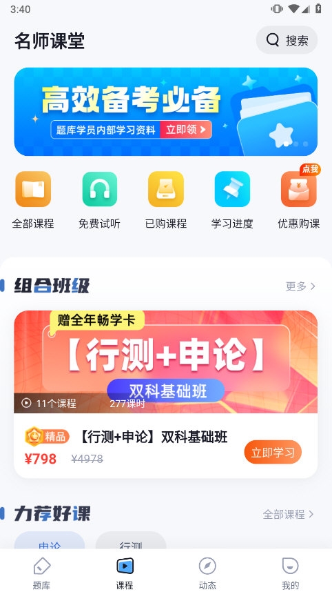 招警考试聚题库截图3