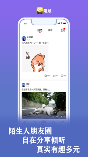 喵触app12