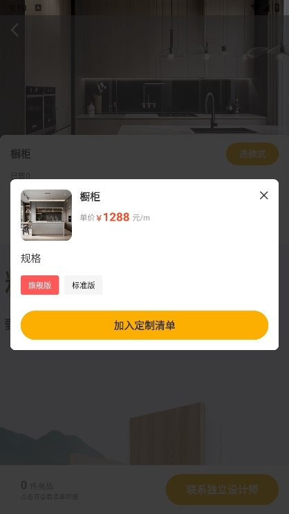 家具橙APP截图7