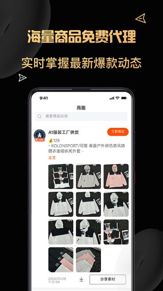 货源代理2