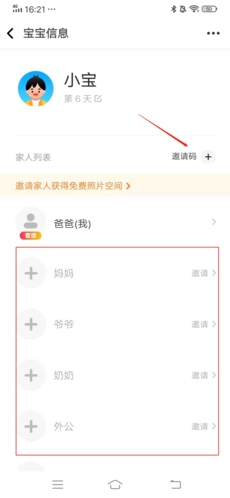 网易亲时光怎么把家人邀请进来3