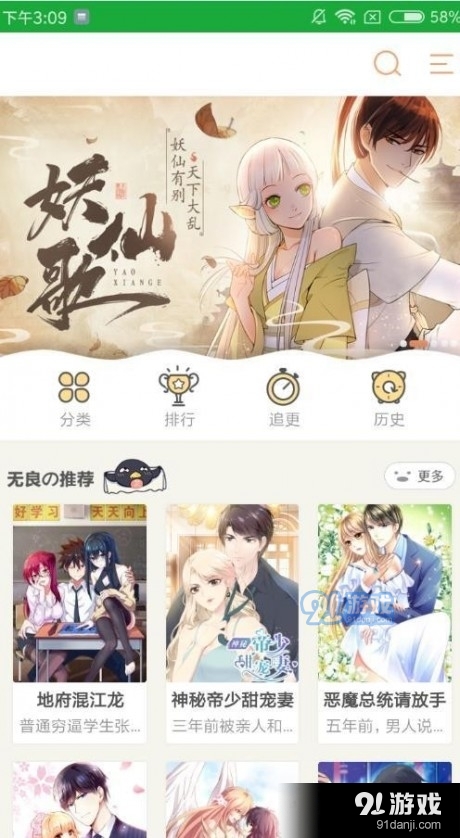 嗨嗨漫画