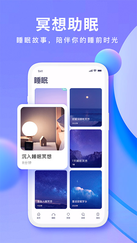 Now冥想app下载截图2