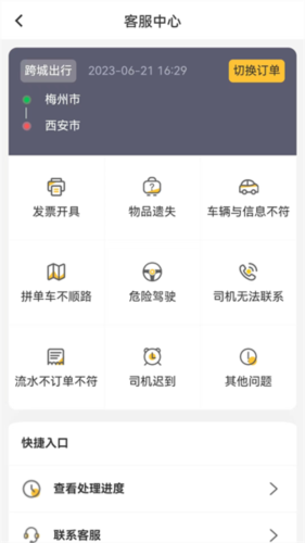 蜂派出行图片4