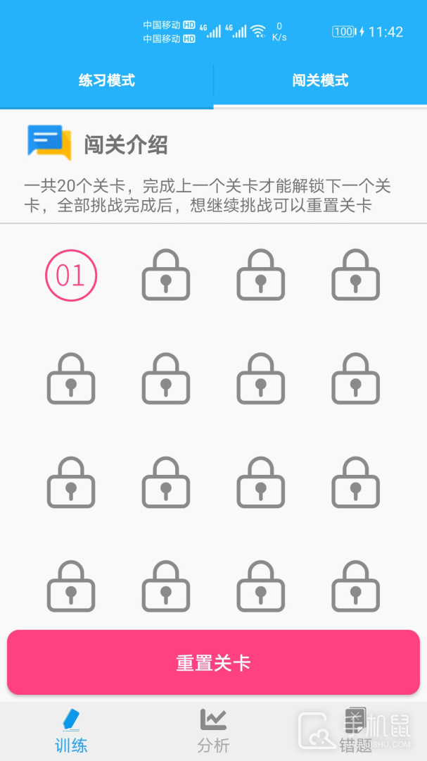 小学口算练习 v1.058