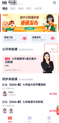 高途课堂app4