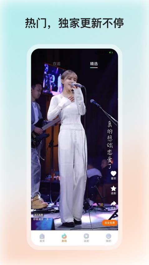 和映剧场 v1.0.9安卓版下载