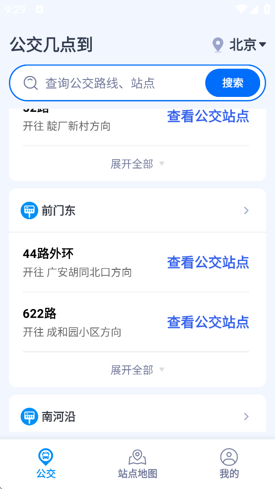 公交几点到-精准实时公交