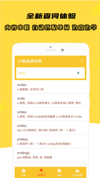 小柚英语词典图片3