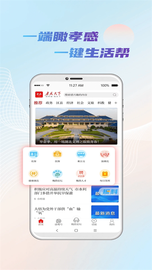 孝感天下app截图