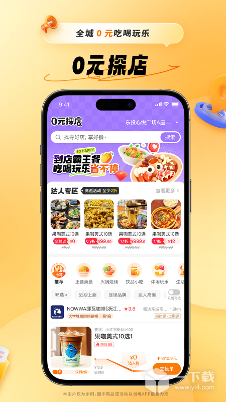 小蚕霸王餐 v2.16.0最新版下载