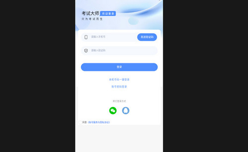 誠道考試大師最新手機版