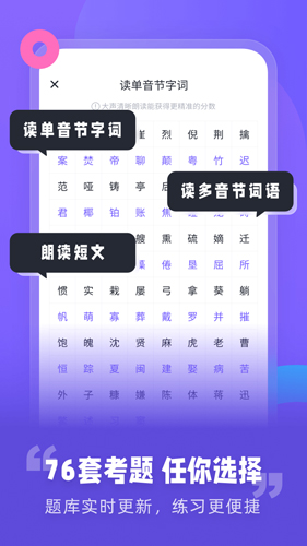 专言普通话测试app v1.1.5