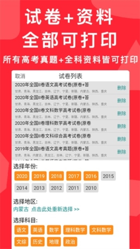 高考真题app1