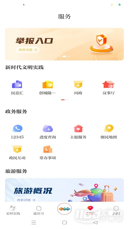 北京延庆 v2.1.9截图3