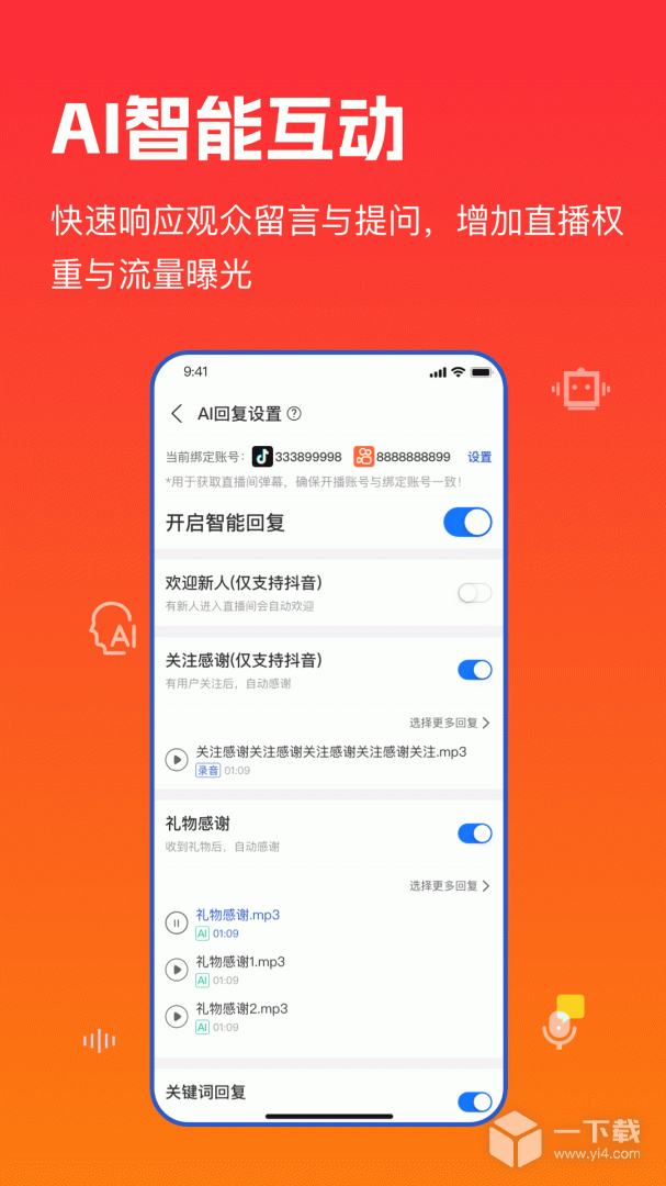 主播宝 v4.1.21最新版下载