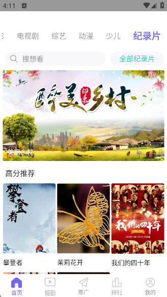 山海视频正版下载