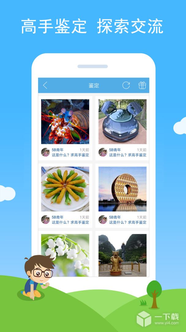 慧眼识图 v2.92最新版