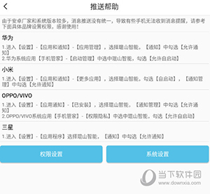 琨山智能怎么关闭推送