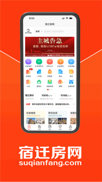 宿迁房网5