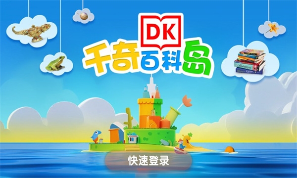 千奇百科岛3