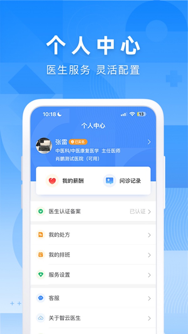 智云医生截图3