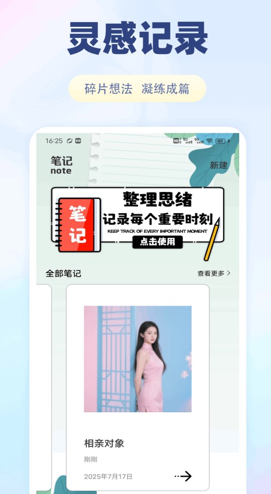 方信笔记软件 v1.0.1