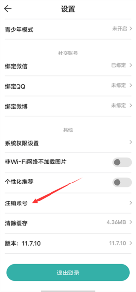 怎么注销账号配图2