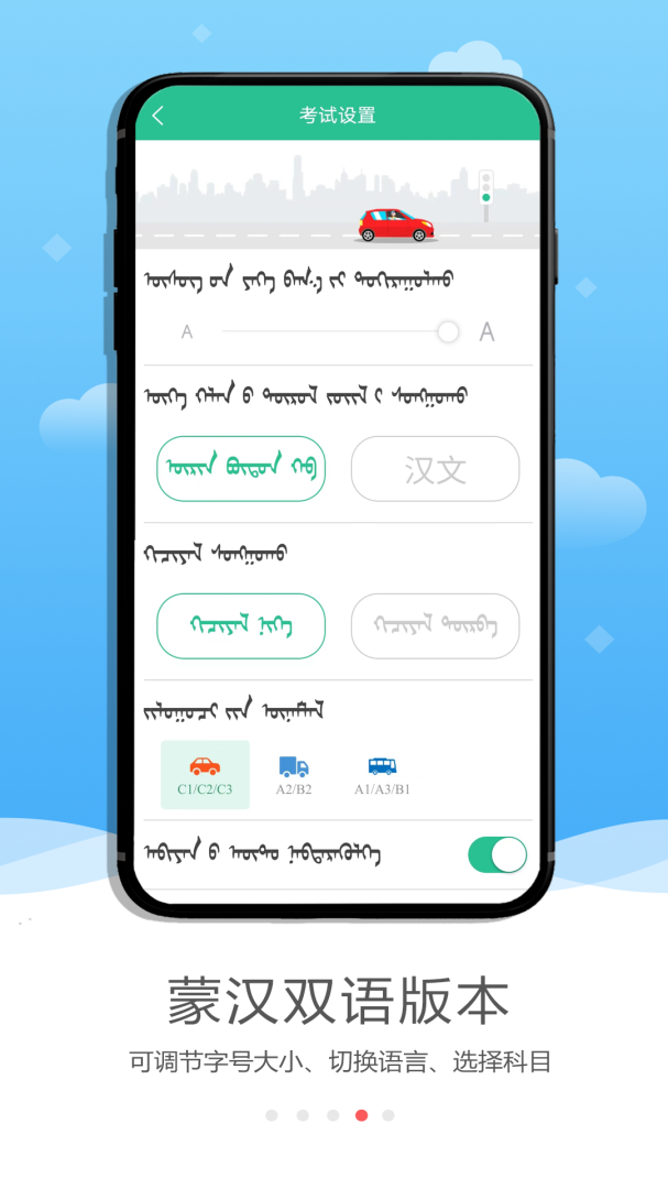 蒙文驾考 v4.1.2
