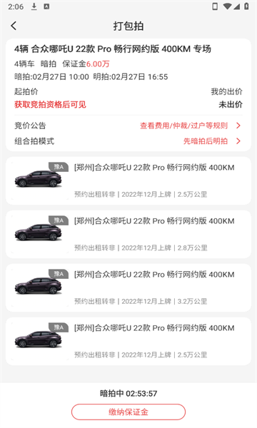 电小库APP3
