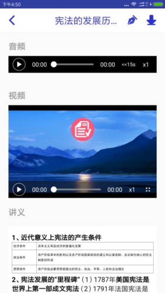 觉晓教育app软件特色3