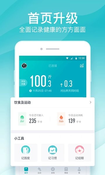 好轻体脂秤(云麦体脂秤app)