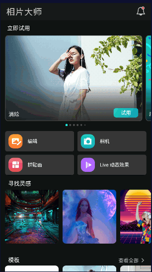 相片大师安卓免费版 v19.1.8 去广告版本app