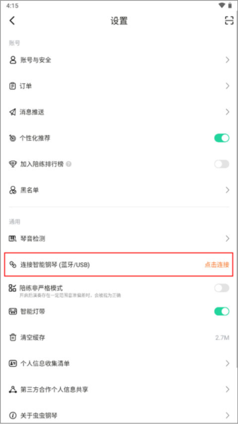 虫虫钢琴网软件截图11