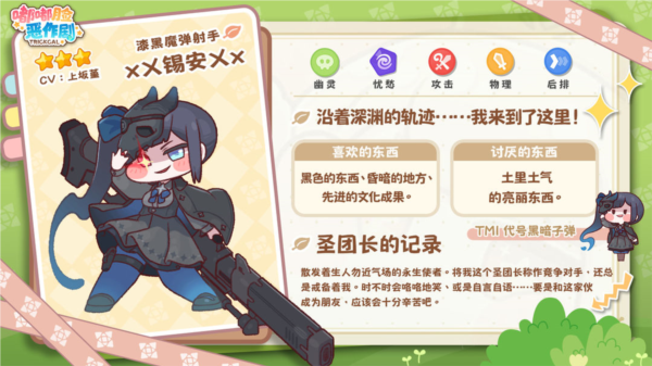 角色介绍配图3