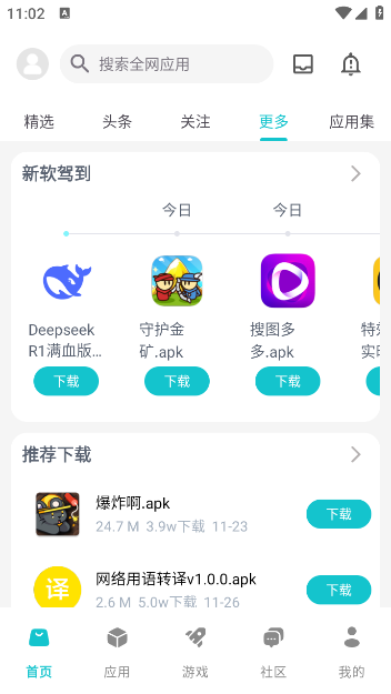 神奇应用最新版下载
