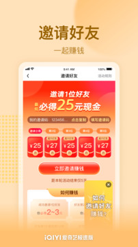 爱奇艺极速版免费版app截图