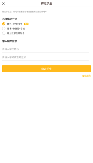 好分数家长版app