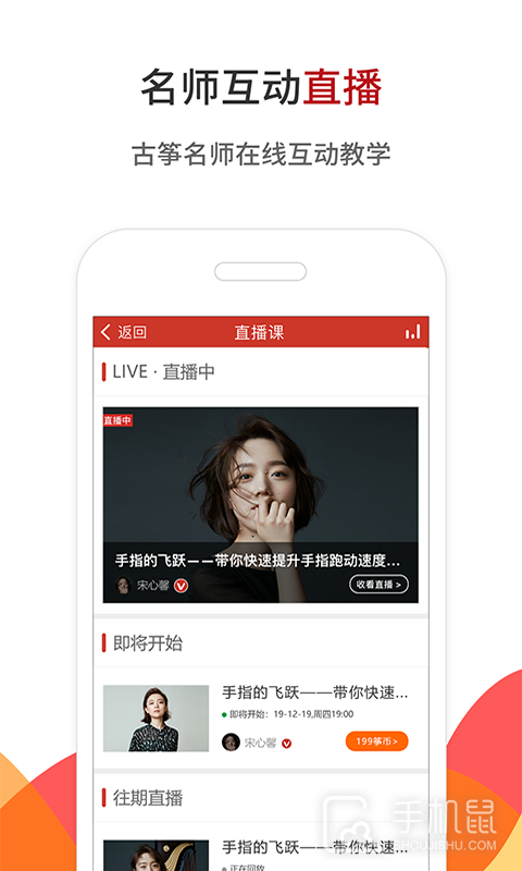 中国古筝网 v3.11.126