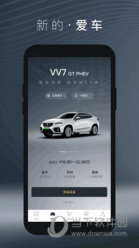 WEY智享互联APP