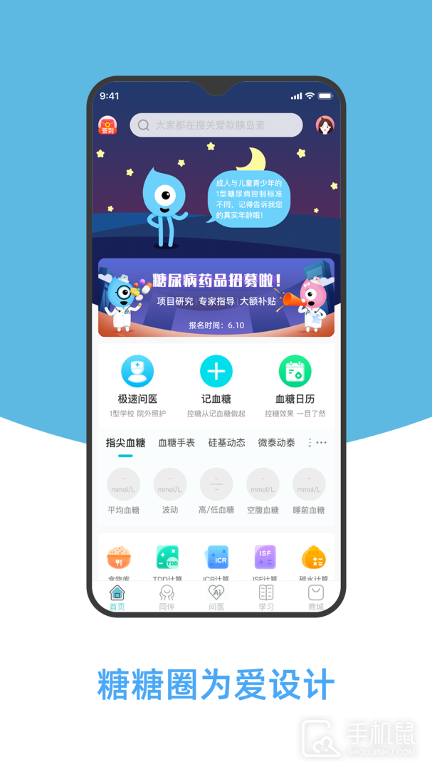 糖糖圈 v5.13.1