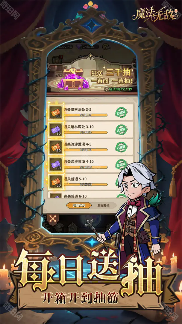 魔法无敌