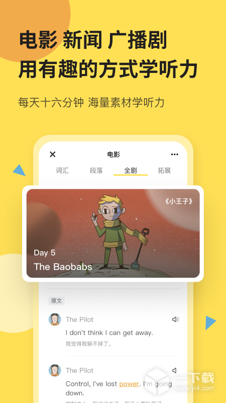 芝士派听力 v3.5.3最新版下载