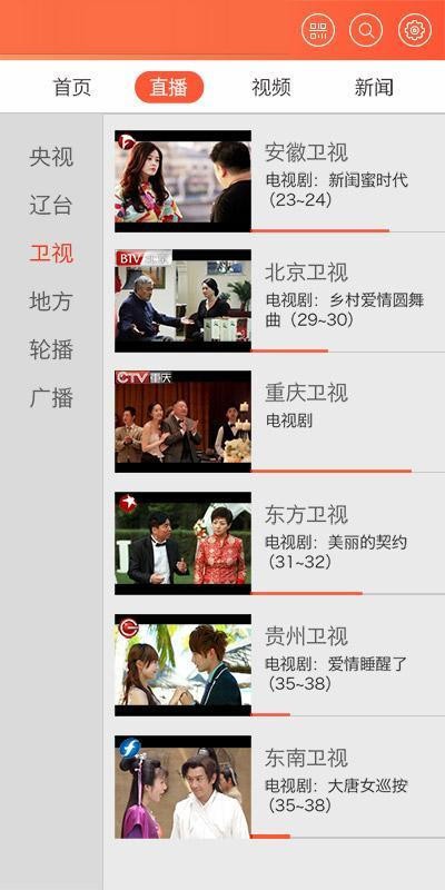 火凤凰电视截图