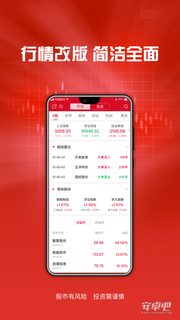 东海通截图2